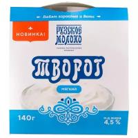 Рузское Молоко Творог мягкий 4.5%, 140 г