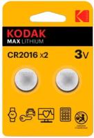 Батарейка CR2016 для брелока сигнализации (Kodak) (2шт) MAX Lithium