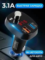 Автомодулятор FM-C193 Bluetooth/USB/SD micro/дисплей + USB выход на зарядку 3.1 A