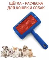 Расческа-пуходерка для кошек и собак, пластиковая. Цвет в ассортименте