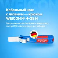 Кабельный нож с лезвием-крюком WEICON № 4-28 H