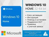 Windows 10 HOME (Лицензия, единоразовый ключ, бессрочная лицензия ) Русский язык