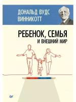 Винникотт Д.В. 