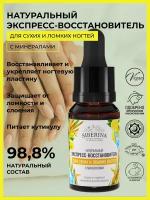 Siberina Натуральный экспресс-восстановитель сухих и ломких ногтей