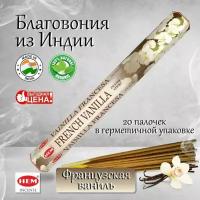 Благовония HEM French Vanilla (Французская ваниль), 20 палочек