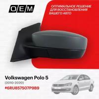 Зеркало левое для Volkswagen Polo 5 6RU857507P 9B9, Фольксваген Поло, год с 2010 по 2020, O.E.M