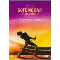 Фильм. Богемская рапсодия (2018, DVD диск) биография, музыка, драма с Рами Малеком о группе Queen / 18+, артбук, 10 карточек, издание ND Play