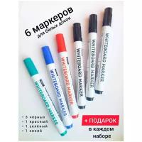 Маркер для белых магнитных маркерных офисных досок и глянцевых поверхностей набор 6 маркеров, чёрный, красный, синий, зеленый
