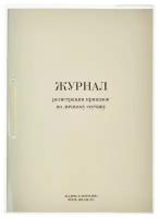 Журнал регистрации приказов по личному составу, 32л