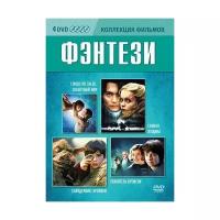 DVD. Коллекция фильмов. Фэнтези (Цирк дю Солей: Сказочный мир / Сонная Лощина / Спайдервик. Хроники / Хранитель времени) (количество DVD дисков: 4)