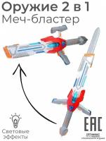 Игрушечное оружие меч космический бластер пистолет