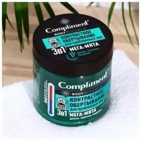 Контрастное обертывание 3в1 Compliment BODY RITUALS мята, 500 мл