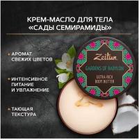 ZEITUN Интенсивно увлажняющее крем-масло 