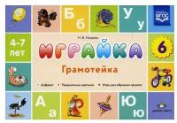 Нищева Н. Играйка 6. Грамотейка. ФГОС