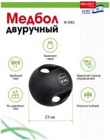 Медбол с ручками Bradex / Мяч для фитнеса, резиновый, диаметр 27 см / Медицинбол для кроссфита и спорта, 6 кг