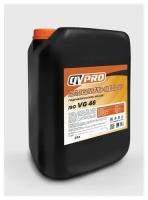 Гидравлическое масло QVPRO Hydraulic oil HLP ISO VG 46, 20 л