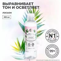 Yves Rocher Лосьон для Сияния Кожи