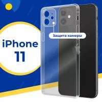 Силиконовый защитный чехол для телефона Apple iPhone 11 / Тонкий противоударный чехол на смартфон Эпл Айфон 11 с защитой камеры / Прозрачный