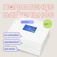 Одноразовые вафельные полотенца White Line 