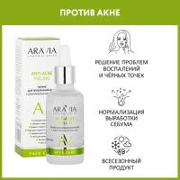 ARAVIA Пилинг для проблемной кожи с комплексом кислот 18% Anti-Acne Peeling