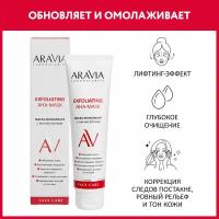 ARAVIA Маска-эксфолиант для лица с AHA-кислотами Exfoliating AHA-Mask, 100 мл