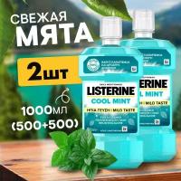 LISTERINE Ополаскиватель для полости рта зубов и десен 2 шт по 500 мл