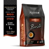 Кофе в зернах Alpinico Espresso Barista, средней обжарки, кофе в зернах 1 кг