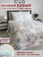 Покрывало стеганое на кровать Elegant Элегант 296 200х220 см