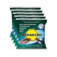 Фенаксин дуст порошок от клопов, тараканов, блох, муравьев, 5 пакетов