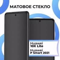 Матовое защитное стекло для смартфона Huawei Honor 10X Lite, Huawei P Smart 2021 / Стекло на Хуавей Хонор 10Х Лайт и Хуавей П Смарт 2021