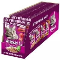 Влажный корм для кошек Whiskas Аппетитный микс, для здоровья кожи и блеска шерсти, с ягненком, с говядиной 24 шт. х 85 г (кусочки в соусе)