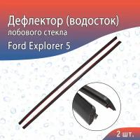Водосток (дефлектор) лобового стекла Ford Explorer 5 (2010-2018) / Форд Эксплорер 5