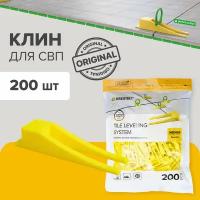 Клин для СВП 3D Krestiki 200 шт