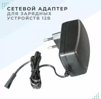 Сетевой адаптер для зарядных устройств 12В, 24W