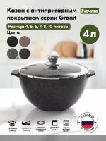 Казан для плова 4,0 л АП Гранит black