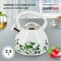 Чайник Pomi d'Oro P-650202, 2,5 л