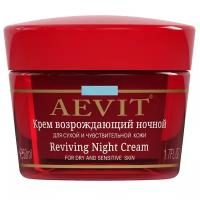 Aevit by Librederm крем возрождающий ночной для сухой и чувствительной кожи лица, 50 мл