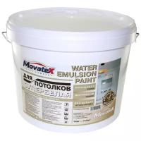 Краска акриловая Movatex Водоэмульсионная для потолков супербелая влагостойкая моющаяся матовая белый 14 кг