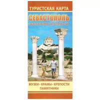 Туристская карта Севастополь. Достопримечательности