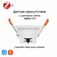 Умный датчик присутствия Tuya с сенсором освещения Zigbee 3.0 для умного дома, белый