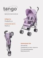 Коляска прогулочная детская Rant basic Tango RA352, Sweet Lavender