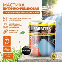 Мастика битумно-резиновая FARBITEX