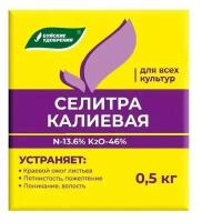 Удобрение Селитра калиевая 0,5 кг