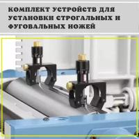 Комплект устройств для установки строгальных и фуговальных ножей