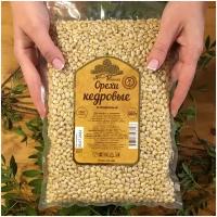 Орехи Кедровые очищенные Новый урожай Высший сорт 500 гр