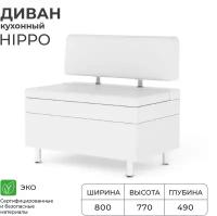 Диван кухонный NORTA Hippo 800х490х770