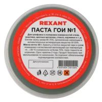 Паста ГОИ полировальная Rexant № 1, 30 г