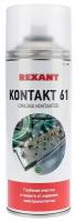 Rexant Смазка для контактов KONTAKT 400мл Rexant 85-0007