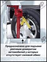 Крюк для реечного домкрата усиленный двойной Lift-Mate желтый с грузоподъемностью до 3 тонн