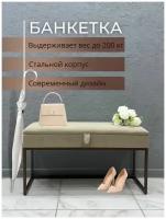 Банкетка обувница в прихожую с ящиком для хранения, 100х35х55см